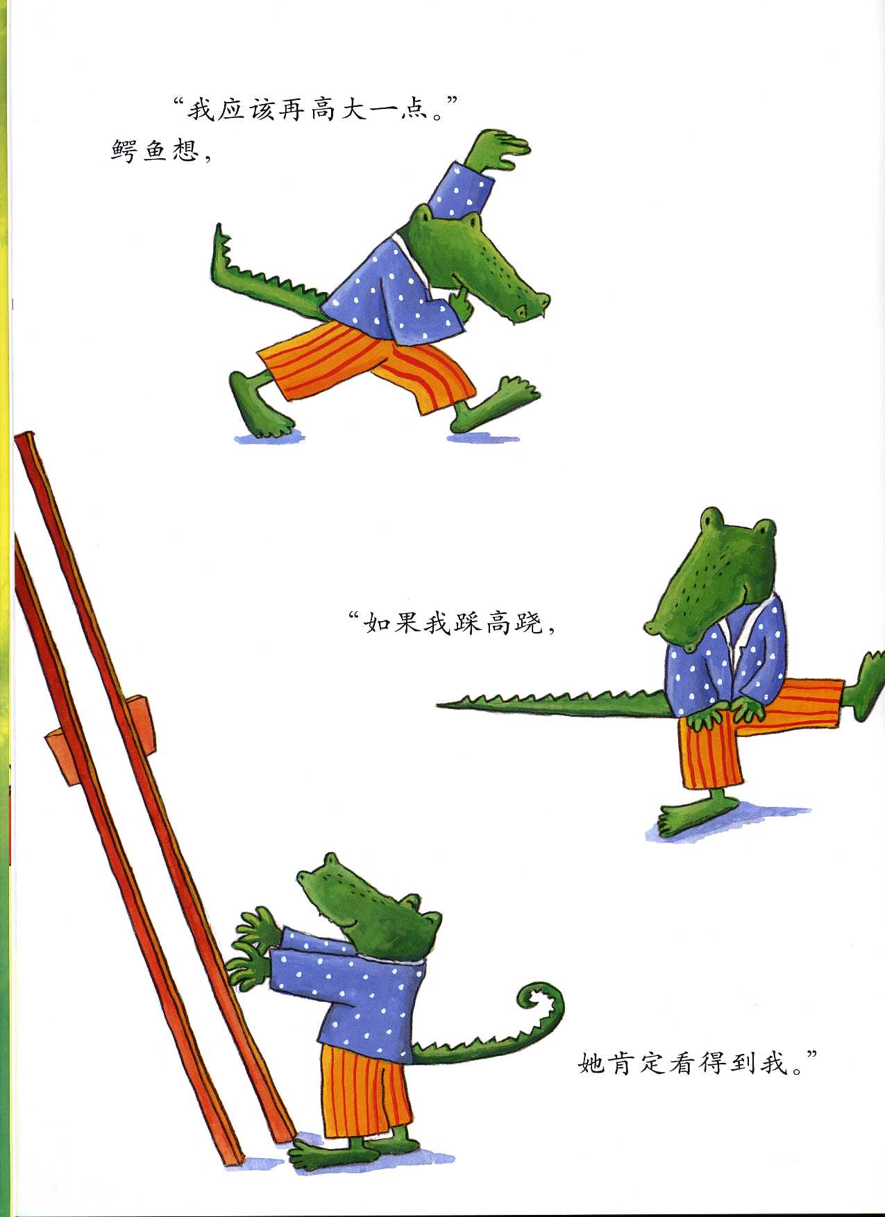 鳄鱼爱上长颈鹿 (10),绘本,绘本故事,绘本阅读,故事书,童书,图画书,课外阅读